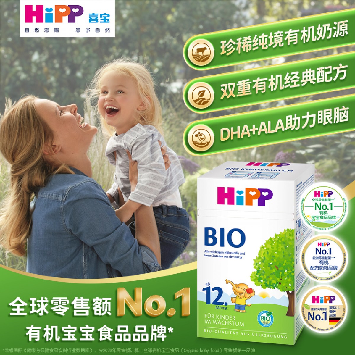 德国HiPP喜宝 有机12+段 新包装 600g/...