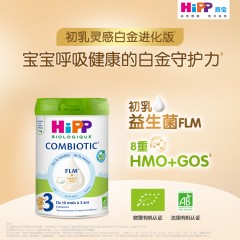 【品牌直供】HiPP喜宝 欧盟有机益生菌HMO系列 白金升级版 3段 （12个月以上）800罐