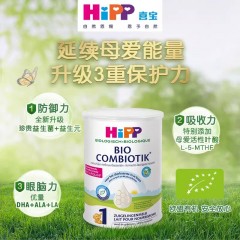保税区荷兰 喜宝（HiPP）益生菌1段 800g