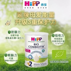 保税区荷兰 喜宝（HiPP）益生菌2段 800g