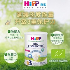 保税区荷兰 喜宝（HiPP）益生菌3段 800g