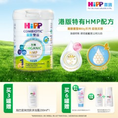 保税区港版 喜宝（HiPP）有机双益HMP婴儿配方奶粉 1段 800g