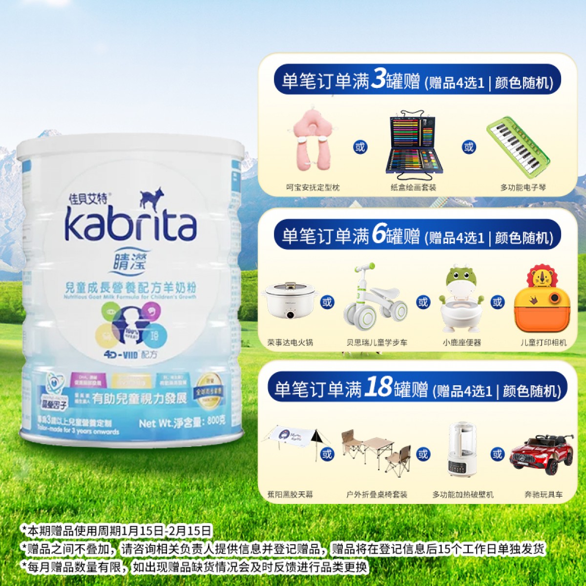 保税区港版 佳贝艾特（Kabrita）睛滢儿童成长羊奶粉 800g 适合3岁+