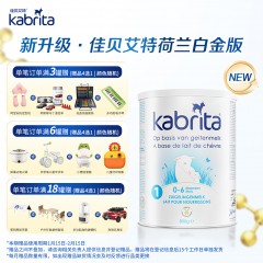 保税区荷兰 佳贝艾特（Kabrita）金装婴幼儿羊奶粉1段800g（新包装）适合0-6个月