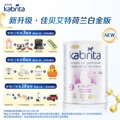 保税区荷兰 佳贝艾特（Kabrita）金装婴幼儿羊奶粉2段800g（新包装）适合6-12个月