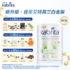 保税区荷兰 佳贝艾特（Kabrita）金装婴幼儿羊奶粉3段800g（新包装）适合1岁以上