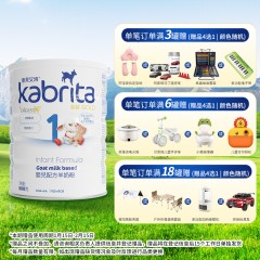 保税区港版 佳贝艾特（Kabrita）金装婴幼儿羊奶粉 1段 800g 适合0-6个月（新旧包装随机发货）