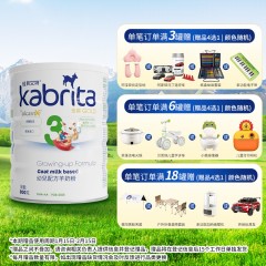 保税区港版 佳贝艾特（Kabrita）金装婴幼儿羊奶粉 3段 800g 适合12-36个月（新旧包装随机发货）