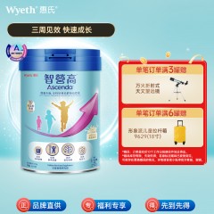 保税区惠氏 Ascenda儿童奶粉 850g/罐