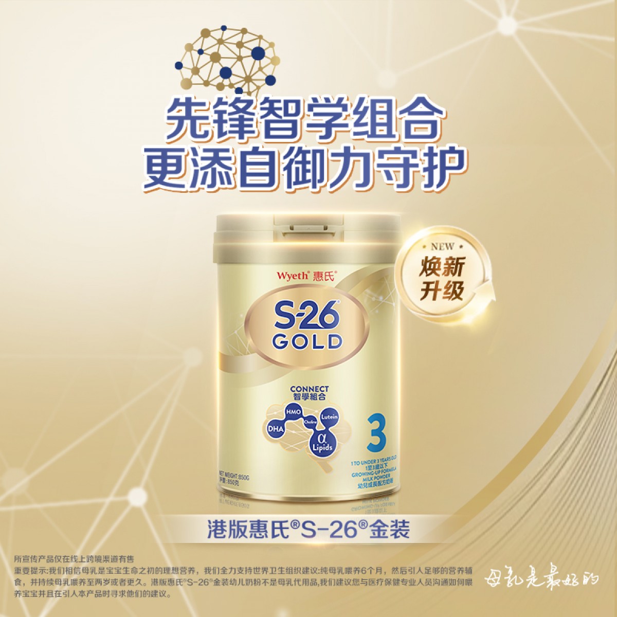 保税区港版惠氏（Wyeth）金装S26婴幼儿奶粉3段850g