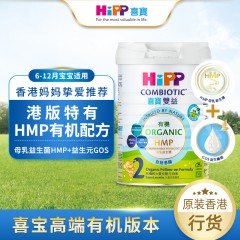 保税区港版 喜宝（HiPP）有机双益HMP较大婴儿奶粉2段 800g