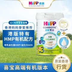 保税区港版 喜宝（HiPP）有机双益HMP幼儿成长奶粉 3段 800g