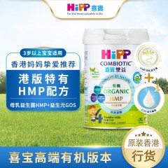 保税区港版 喜宝（HiPP）有机双益HMP儿童成长奶粉 4段 800g