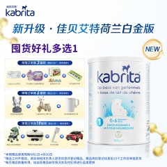 荷兰 佳贝艾特（Kabrita）金装婴幼儿羊奶粉1段800g（新包装）适合0-6个月