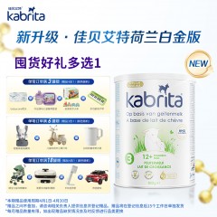 荷兰 佳贝艾特（Kabrita）金装婴幼儿羊奶粉3段800g（新包装）适合1岁以上