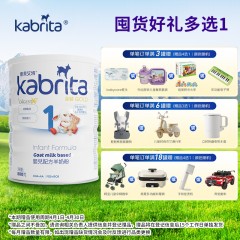 港版 佳贝艾特（Kabrita）金装婴幼儿羊奶粉 1段 800g 适合0-6个月（新旧包装随机发货）