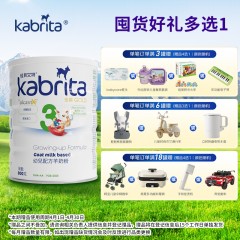 港版 佳贝艾特（Kabrita）金装婴幼儿羊奶粉 3段 800g 适合12-36个月（新旧包装随机发货）