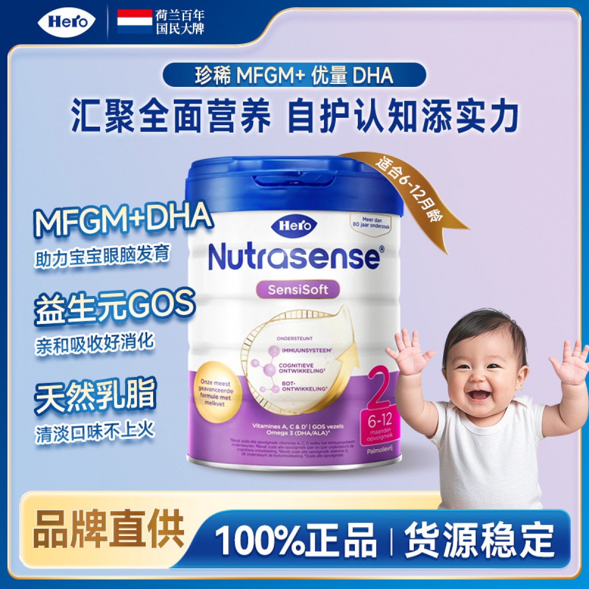 Hero Baby 荷兰天赋力 白金版婴幼儿奶粉2段（6-12个月） 800g/罐