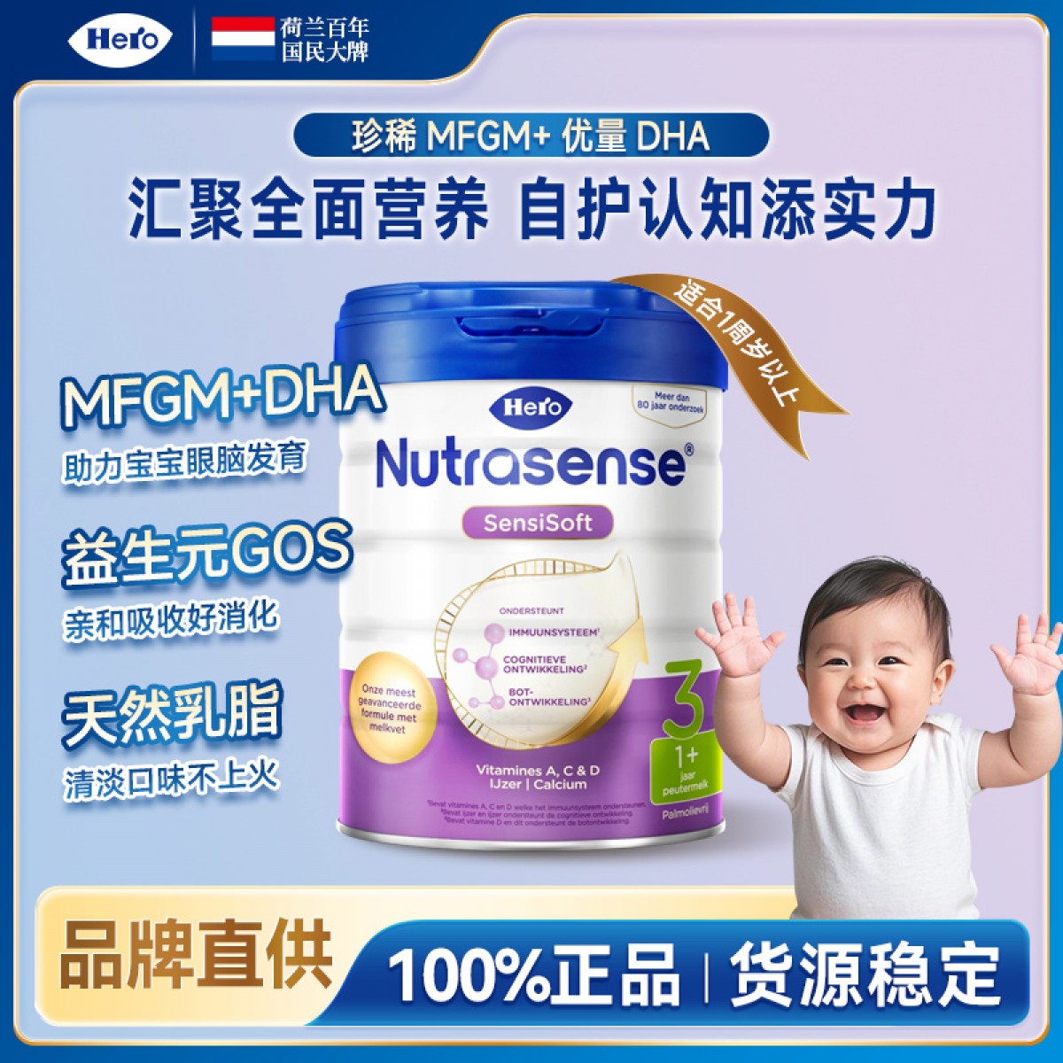 Hero Baby 荷兰天赋力 白金版婴幼儿奶粉3段（1岁以上） 700g/罐