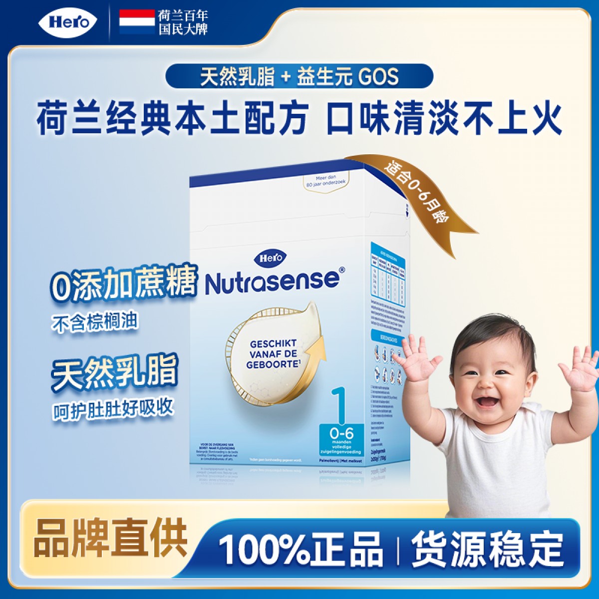 Hero Baby 荷兰天赋力 经典纸盒1段（0-6个月）婴幼儿配方奶粉新版 700g/盒