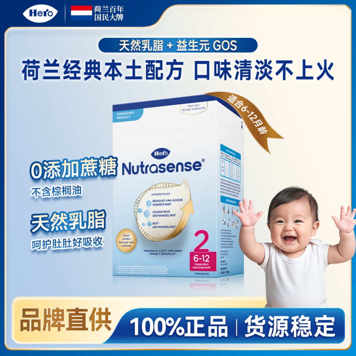 Hero Baby 荷兰天赋力 经典纸盒2段（6-12个月）婴幼儿配方奶粉新版 700g/盒
