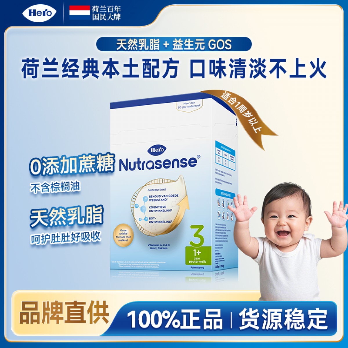 Hero Baby 荷兰天赋力 经典纸盒3段（12个月以上）婴幼儿配方奶粉新版 700g/盒