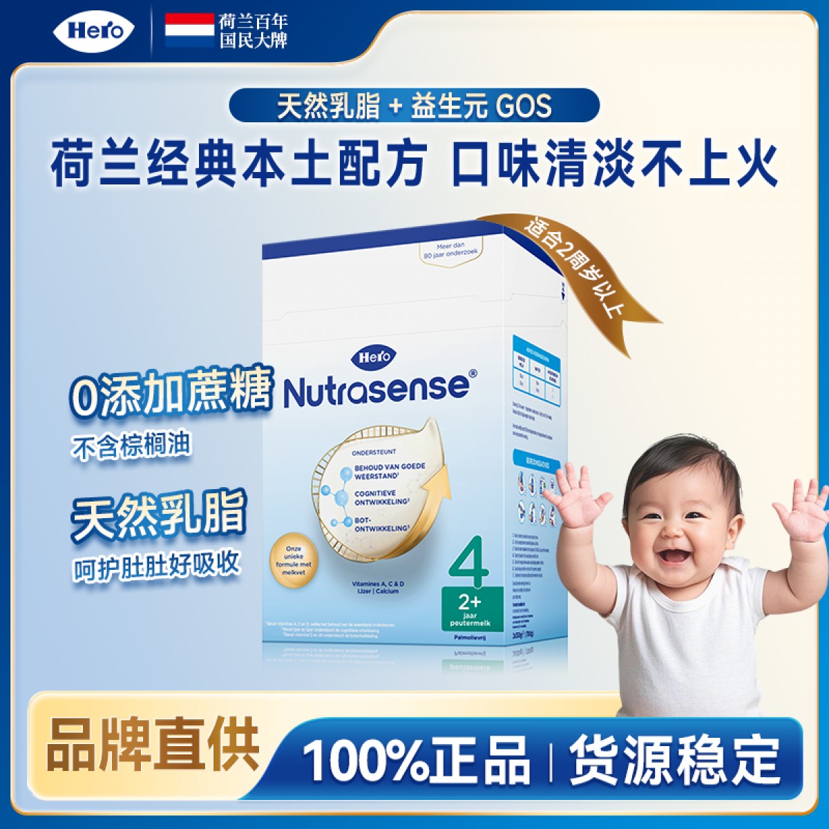 Hero Baby 荷兰天赋力 经典纸盒4段（2岁以上）儿童成长配方奶粉新版 700g
