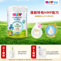 港版 喜宝（HiPP）有机双益HMP幼儿成长奶粉 3段 800g