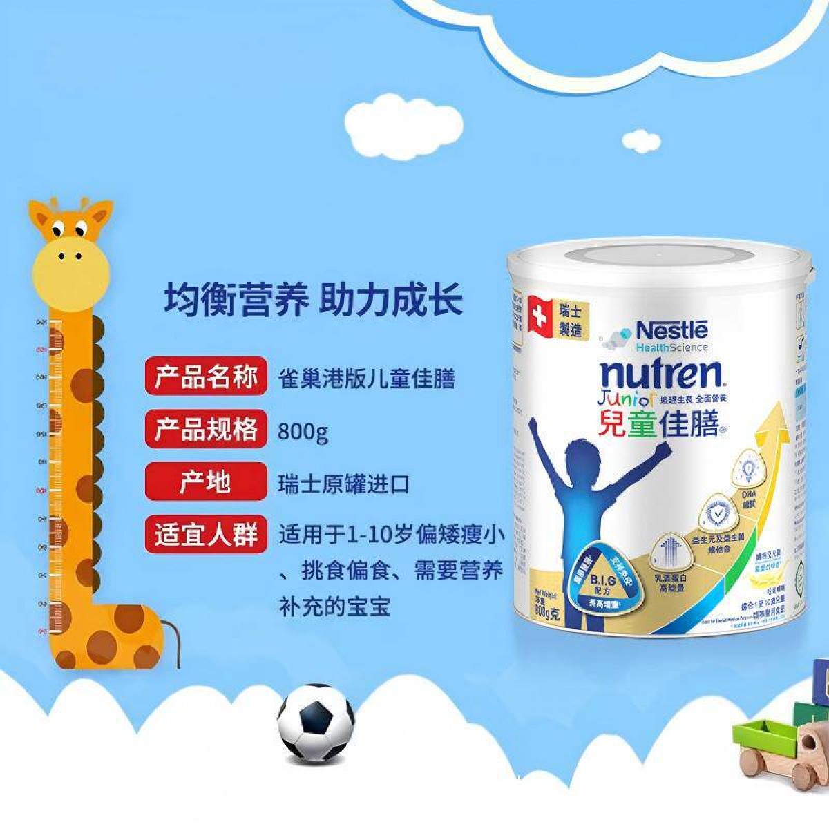 港版雀巢 港版Nestle雀巢儿童佳膳全营养配方粉 1-10岁 800g