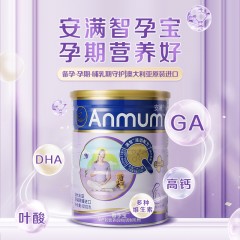新西兰 安满(Anmum)智孕宝孕妇奶粉 800g