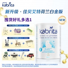 荷兰 佳贝艾特（Kabrita）金装婴幼儿羊奶粉1段800g（新包装）适合0-6个月
