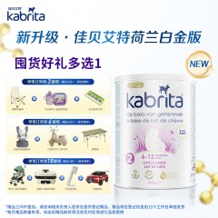 荷兰 佳贝艾特（Kabrita）金装婴幼儿羊奶粉2段800g（新包装）适合6-12个月
