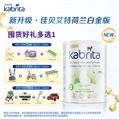 荷兰 佳贝艾特（Kabrita）金装婴幼儿羊奶粉3段800g（新包装）适合1岁以上