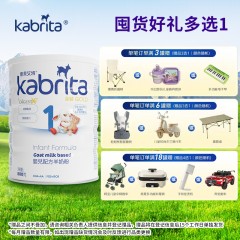 港版 佳贝艾特（Kabrita）金装婴幼儿羊奶粉 1段 800g 适合0-6个月（新旧包装随机发货）