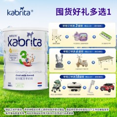 港版 佳贝艾特（Kabrita）金装婴幼儿羊奶粉 3段 800g 适合12-36个月（新旧包装随机发货）