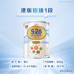 港版 惠氏（Wyeth）铂臻ultima婴幼儿奶粉 1段 800g 适合0-6个月