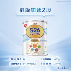 港版 惠氏（Wyeth）铂臻ultima婴幼儿奶粉 2段 800g 适合6-12个月