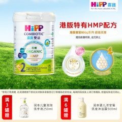 港版 喜宝（HiPP）有机双益HMP较大婴儿奶粉2段 800g