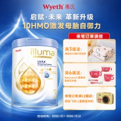 港版 惠氏（Wyeth）启赋未来10HMO婴幼儿奶粉3段 800g （新包装）